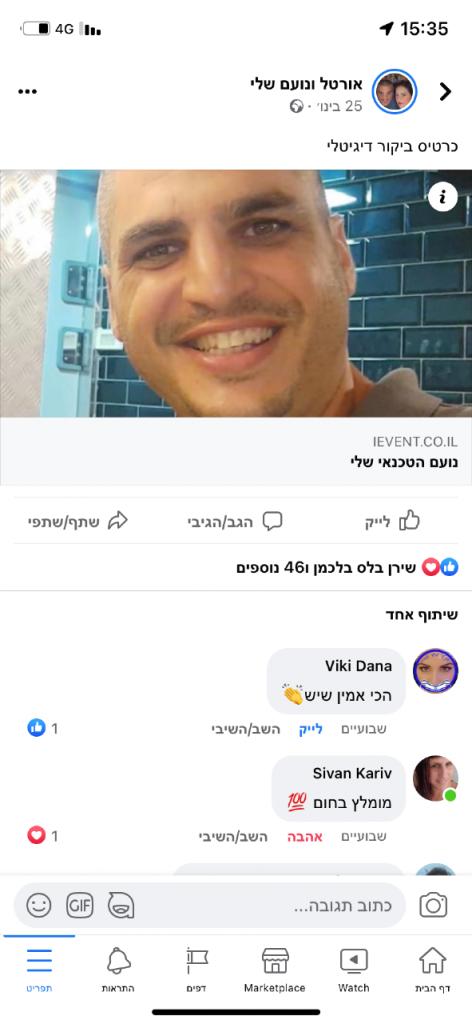 נועם הטכנאי שלי נועם הטכנאי שלי