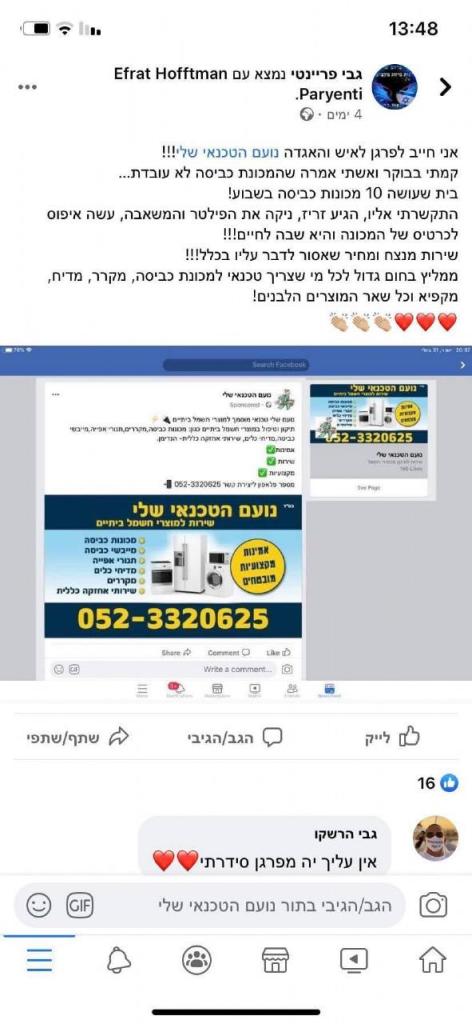 נועם הטכנאי שלי נועם הטכנאי שלי