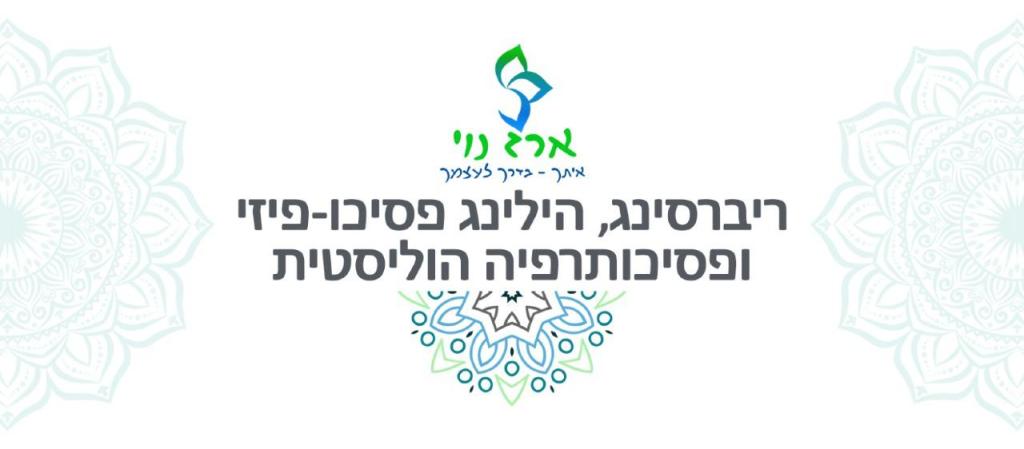 המרחב להתפתחות הנפש המרחב להתפתחות הנפש