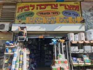 הפינה הביתית
