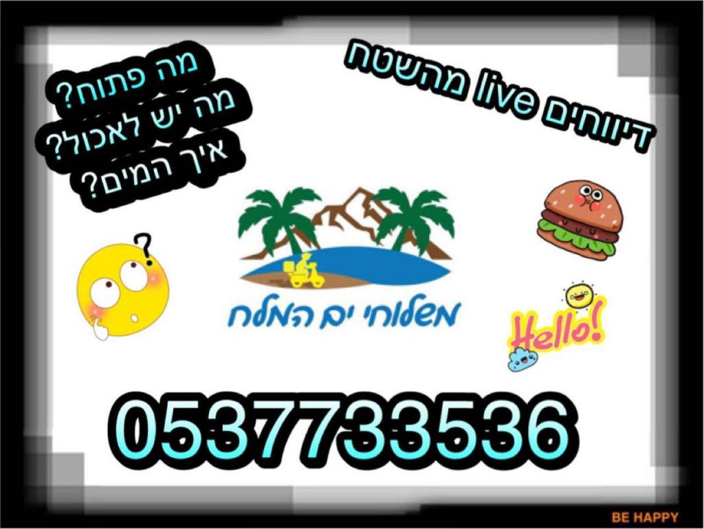 משלוחי ים המלח משלוחי ים המלח