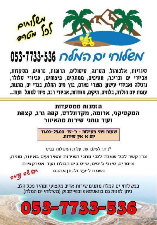 משלוחי ים המלח משלוחי ים המלח