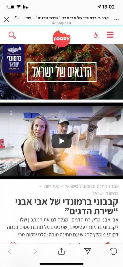 שירת הדגים שירת הדגים