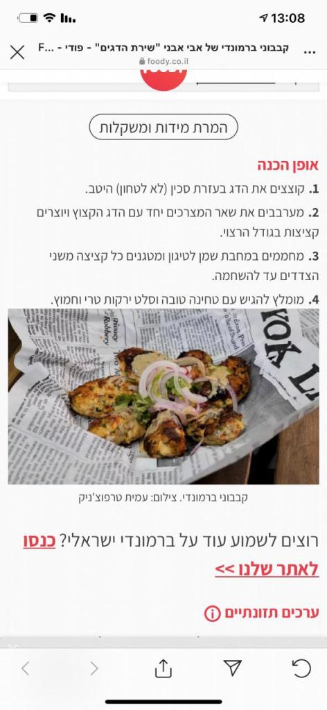 שירת הדגים שירת הדגים