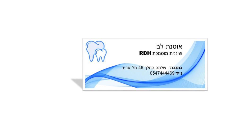 אוסנת לב אוסנת לב