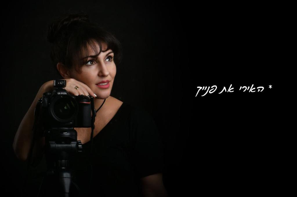 רונית לה פוזה רונית לה פוזה