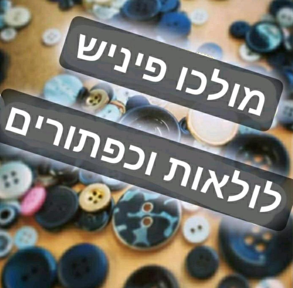 מולכו פיניש מולכו פיניש
