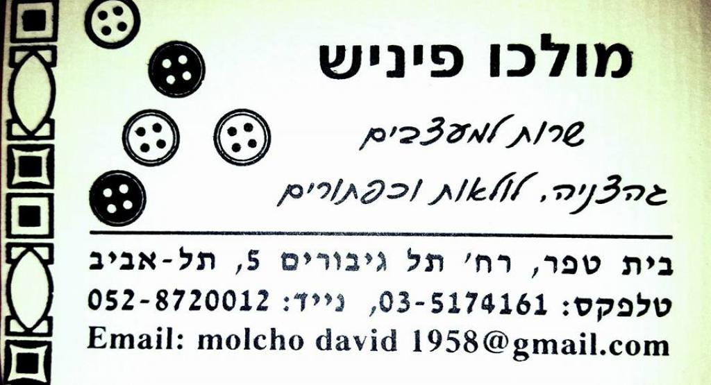 מולכו פיניש מולכו פיניש