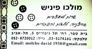 מולכו פיניש