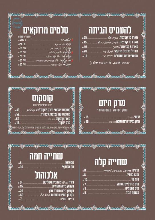 צ'יצ'ו פרנה בר מרוקאי צ'יצ'ו פרנה בר מרוקאי