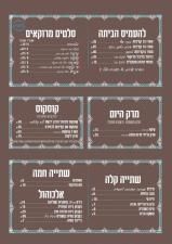 צ'יצ'ו פרנה בר מרוקאי