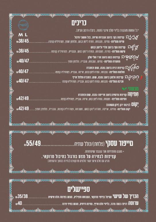 צ'יצ'ו פרנה בר מרוקאי צ'יצ'ו פרנה בר מרוקאי