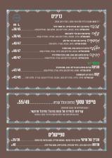צ'יצ'ו פרנה בר מרוקאי