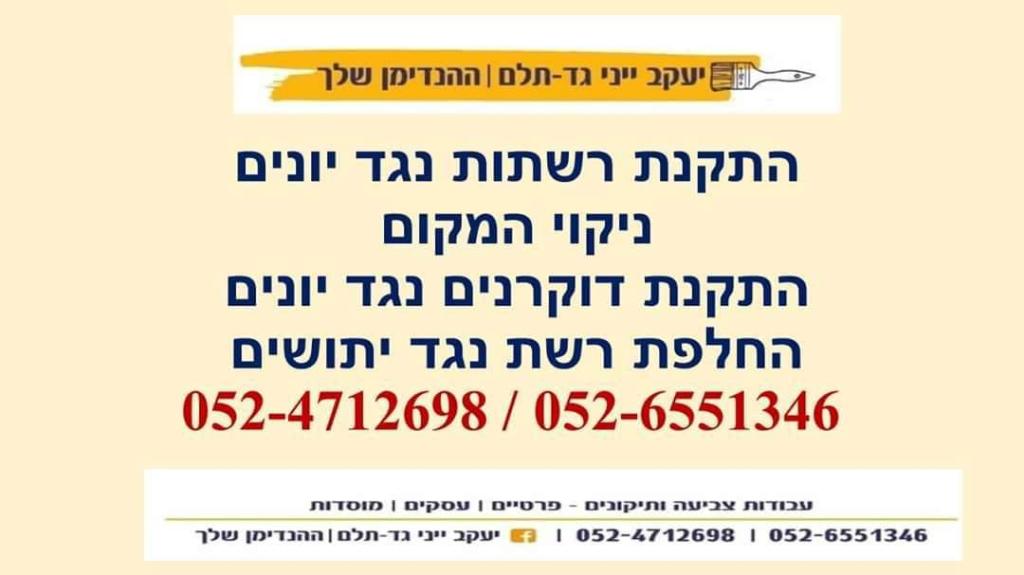 יעקב ייני גד תלם יעקב ייני גד תלם