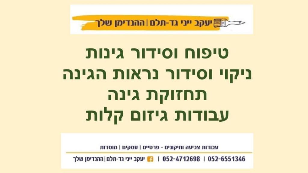 יעקב ייני גד תלם יעקב ייני גד תלם