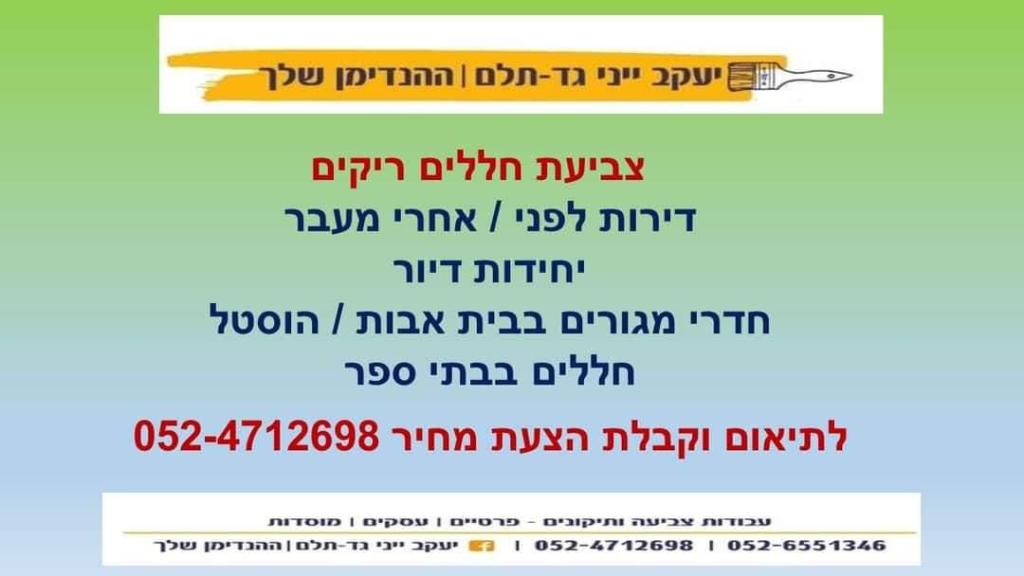יעקב ייני גד תלם יעקב ייני גד תלם