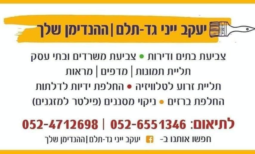 יעקב ייני גד תלם יעקב ייני גד תלם