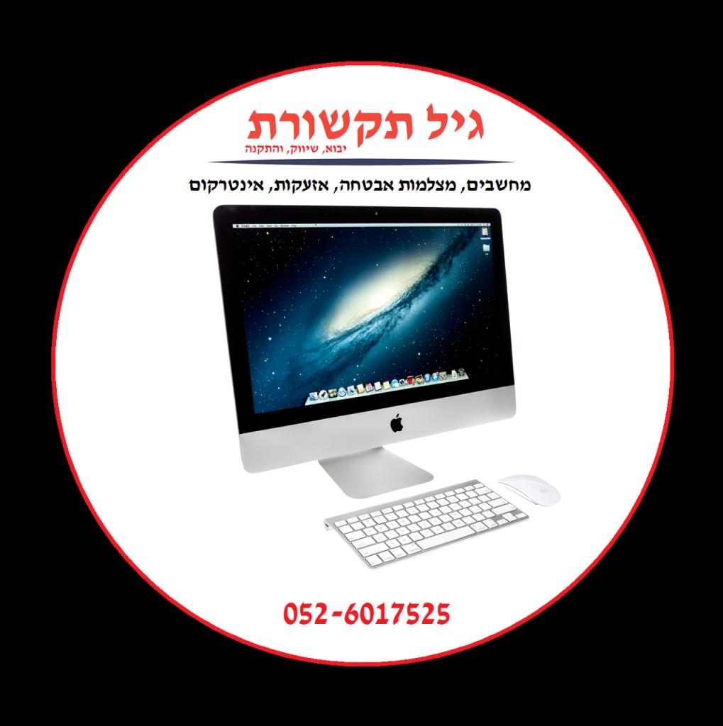 גיל תקשורת גיל תקשורת