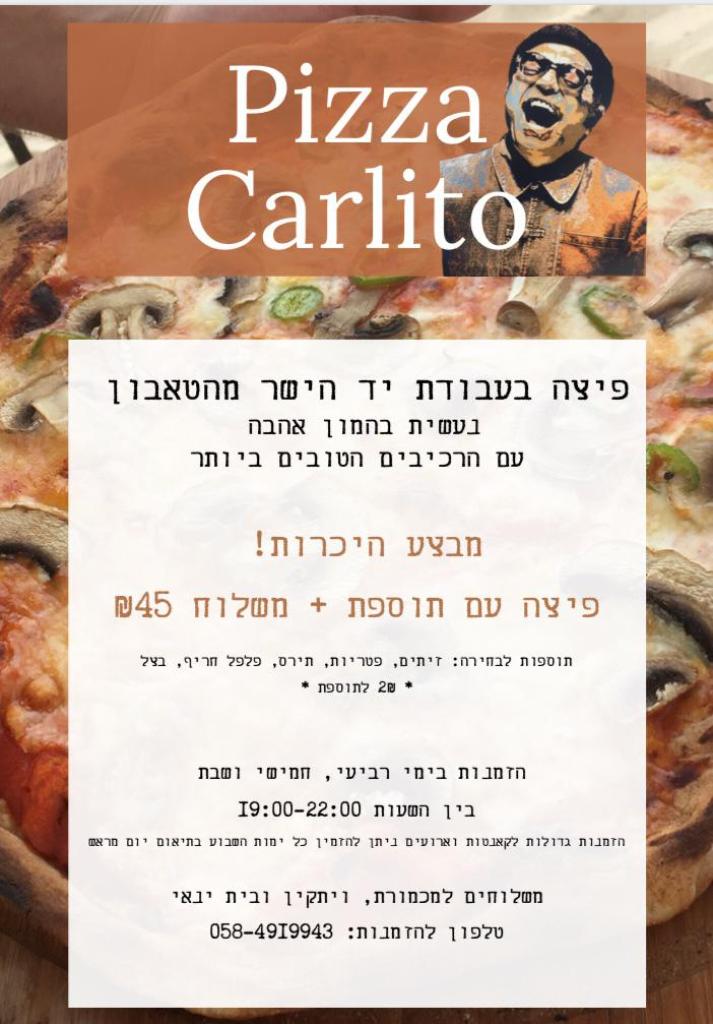 פיצה קרליטו פיצה קרליטו