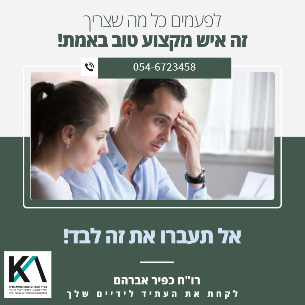 רואה חשבון כפיר אברהם רואה חשבון כפיר אברהם