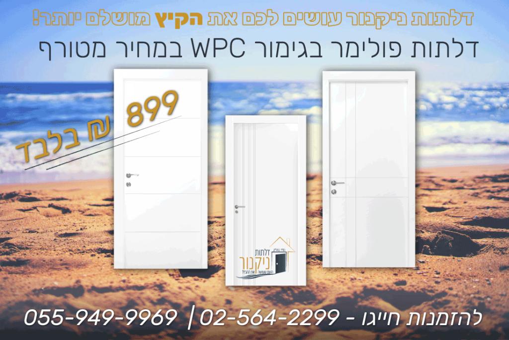 דלתות ניקנור דלתות ניקנור