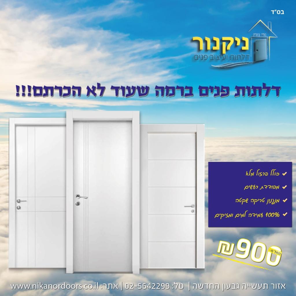 דלתות ניקנור דלתות ניקנור