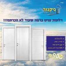 דלתות ניקנור