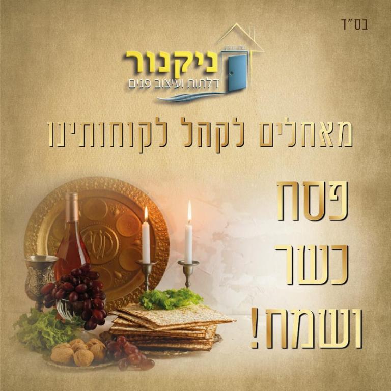 דלתות ניקנור דלתות ניקנור