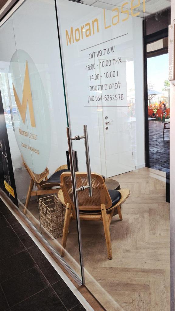 מורן לייזר מורן לייזר