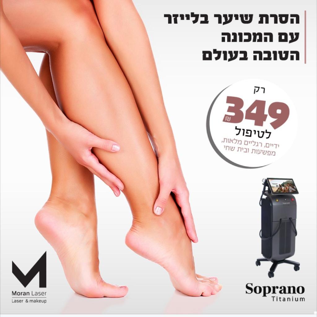 מורן לייזר מורן לייזר