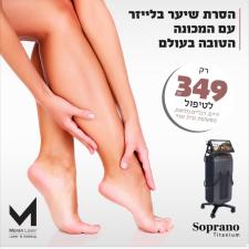 מורן לייזר