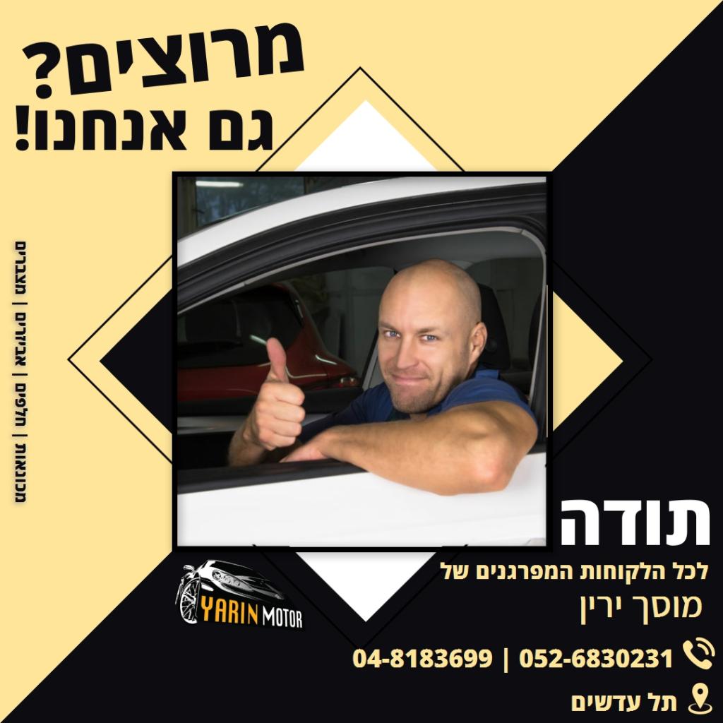 מוסך ירין מוסך ירין