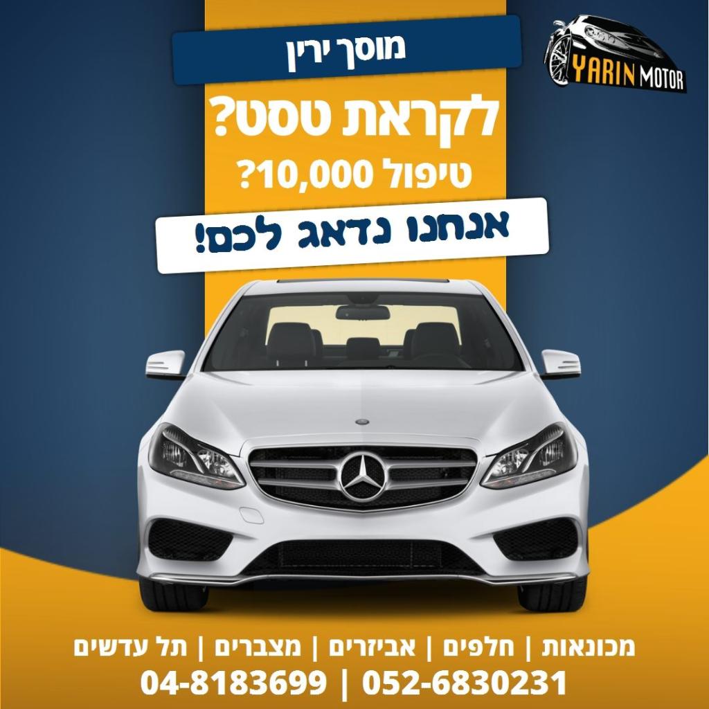 מוסך ירין מוסך ירין