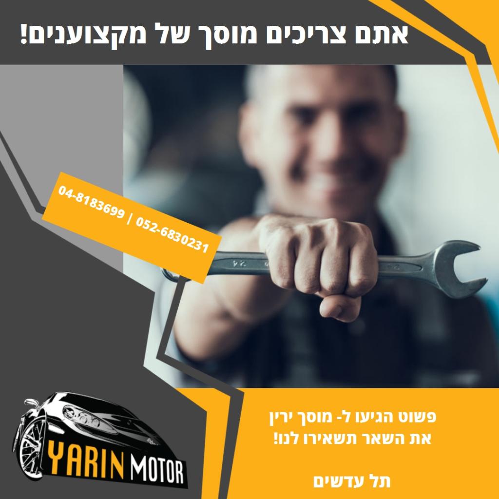 מוסך ירין מוסך ירין