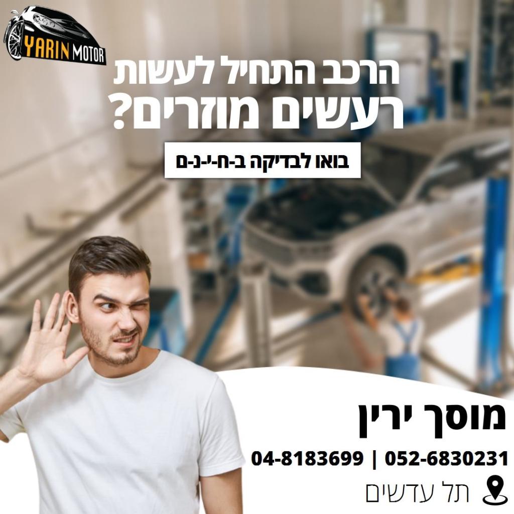 מוסך ירין מוסך ירין