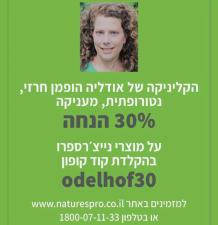 אודליה הופמן חרזי