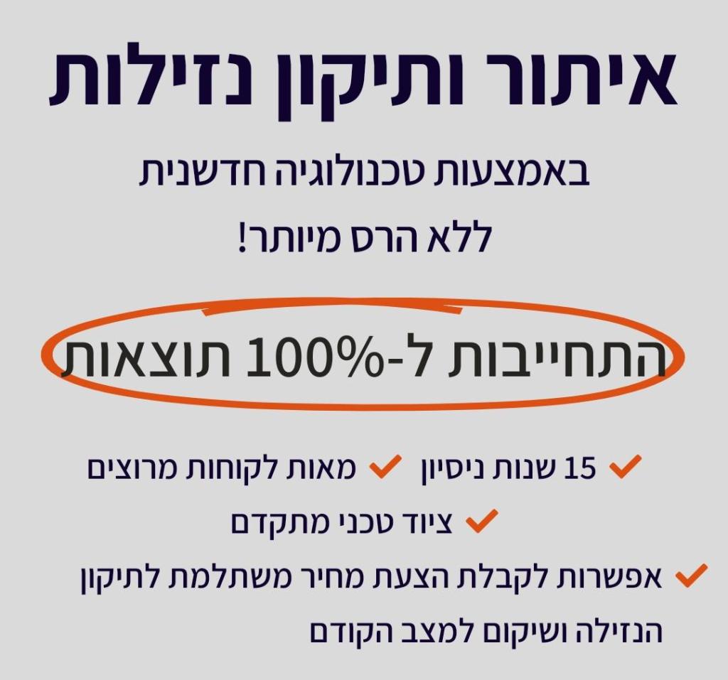 ע.ק איתור נזילות ע.ק איתור נזילות
