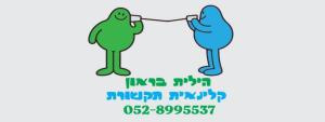 הילית בראון