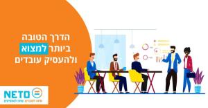 נטו עבודה מערכת תעסוקה