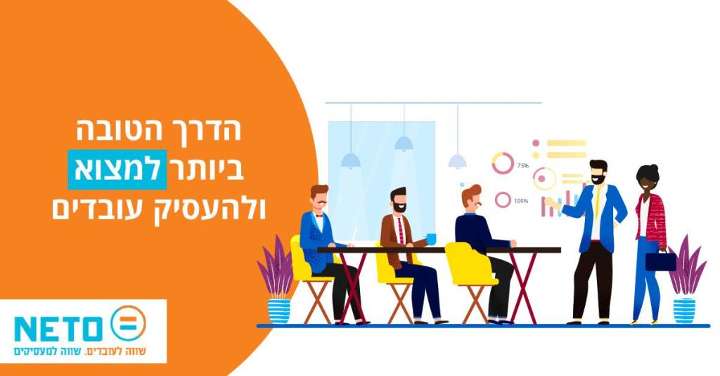 נטו עבודה מערכת תעסוקה נטו עבודה מערכת תעסוקה