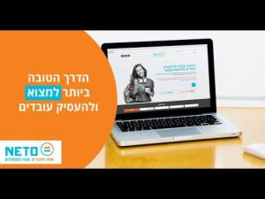 נטו עבודה מערכת תעסוקה