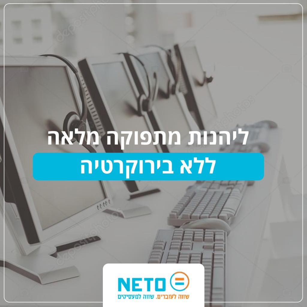 נטו עבודה מערכת תעסוקה נטו עבודה מערכת תעסוקה
