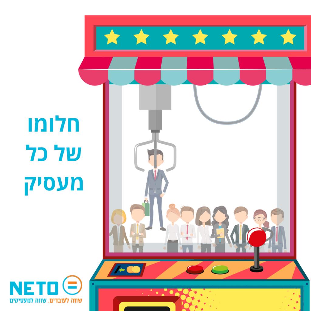 נטו עבודה מערכת תעסוקה נטו עבודה מערכת תעסוקה