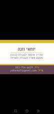 מדריך עבודה בגובה יוחאי