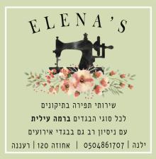 Elenas שירותי תפירה