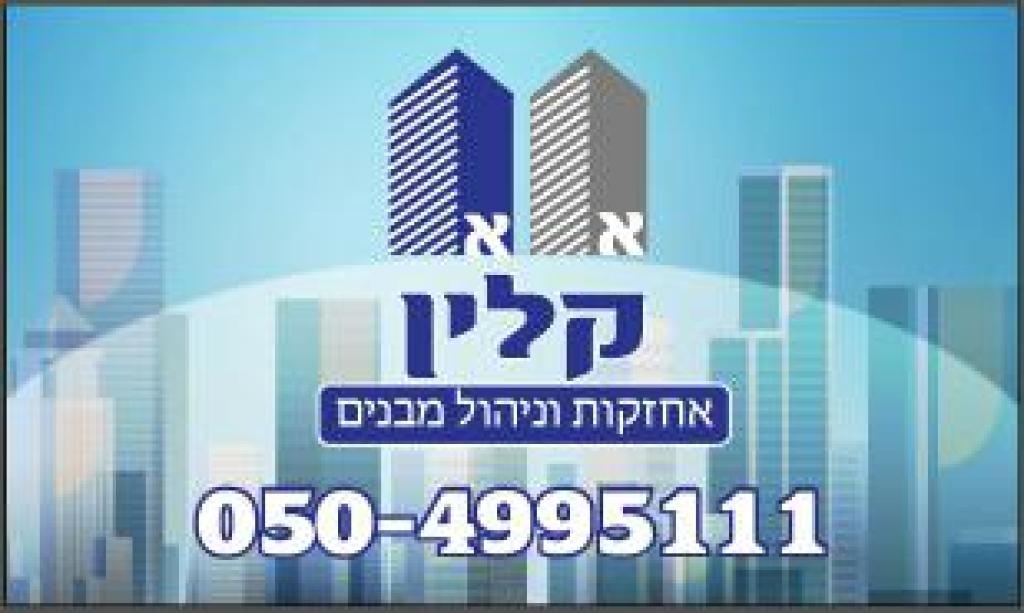 א.א קלין א.א קלין