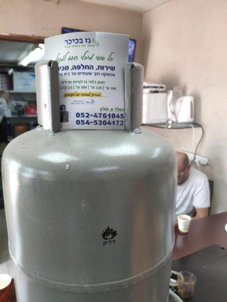 גז בכיכר גז בכיכר