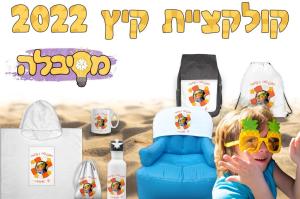 מסיבלה