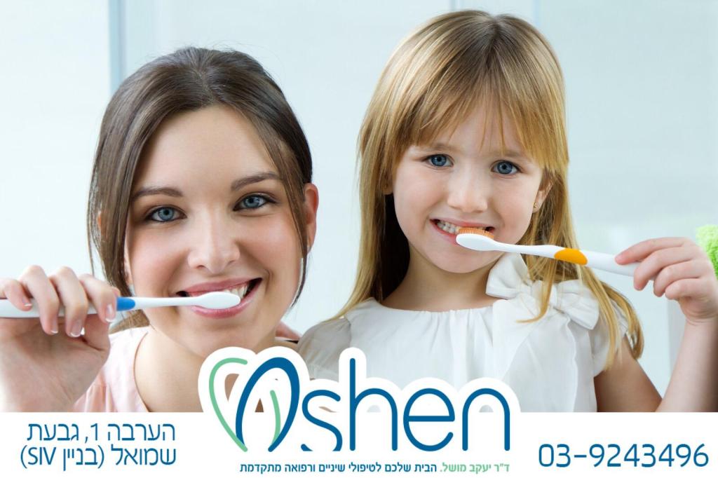מרפאת שיניים Oshen מרפאת שיניים Oshen