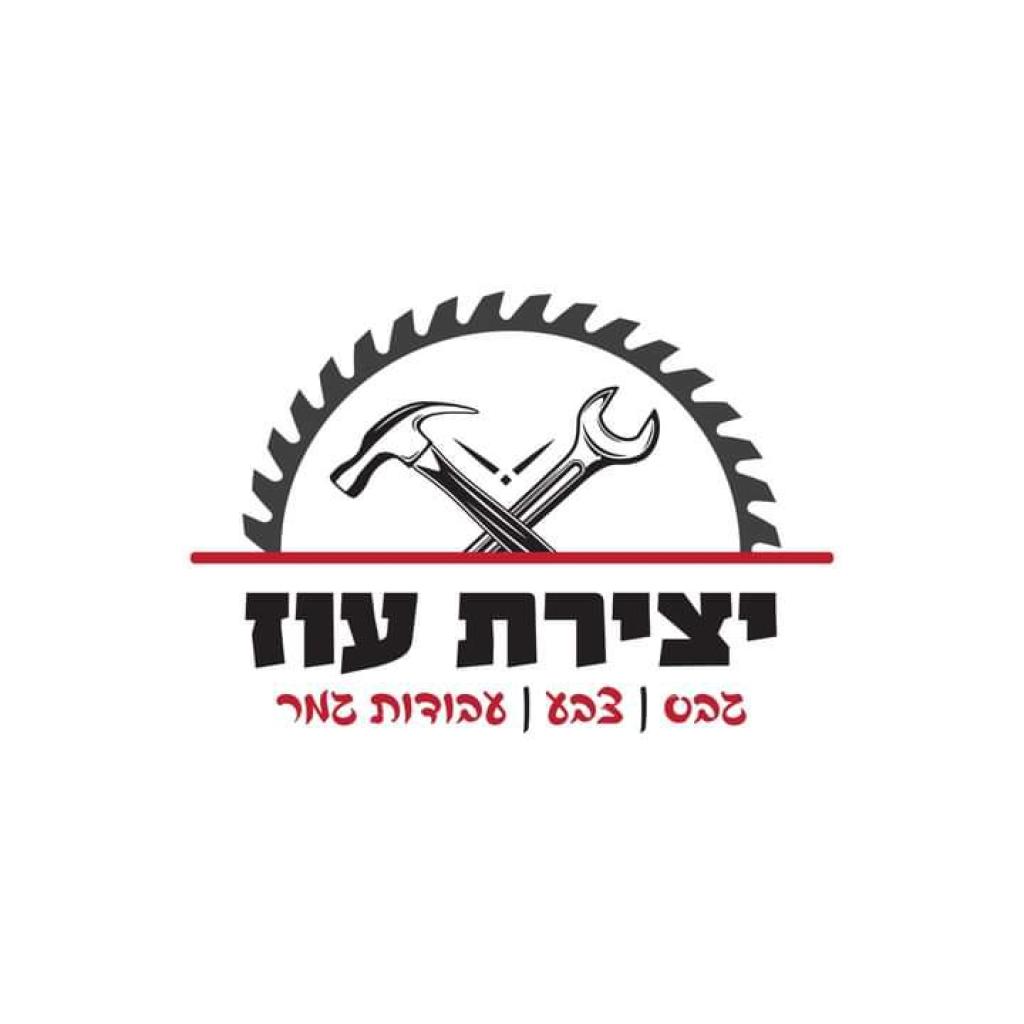 יצירת עוז יצירת עוז